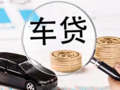 阿坝车辆抵押贷款什么情况会被认定为是违规?